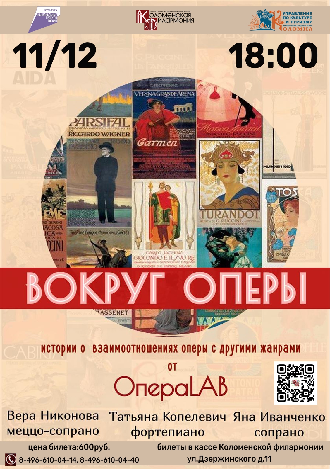 Истории о взаимоотношениях оперы с другими жанрами "Вокруг оперы"