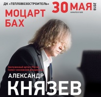 В ДК "Тепловозостроитель" состоится концерт Александра Князева