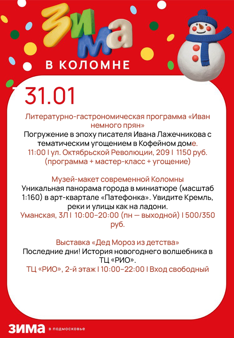 Зима в Коломне