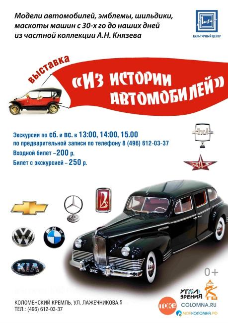 Выставка &quot;Из истории автомобилей&quot;