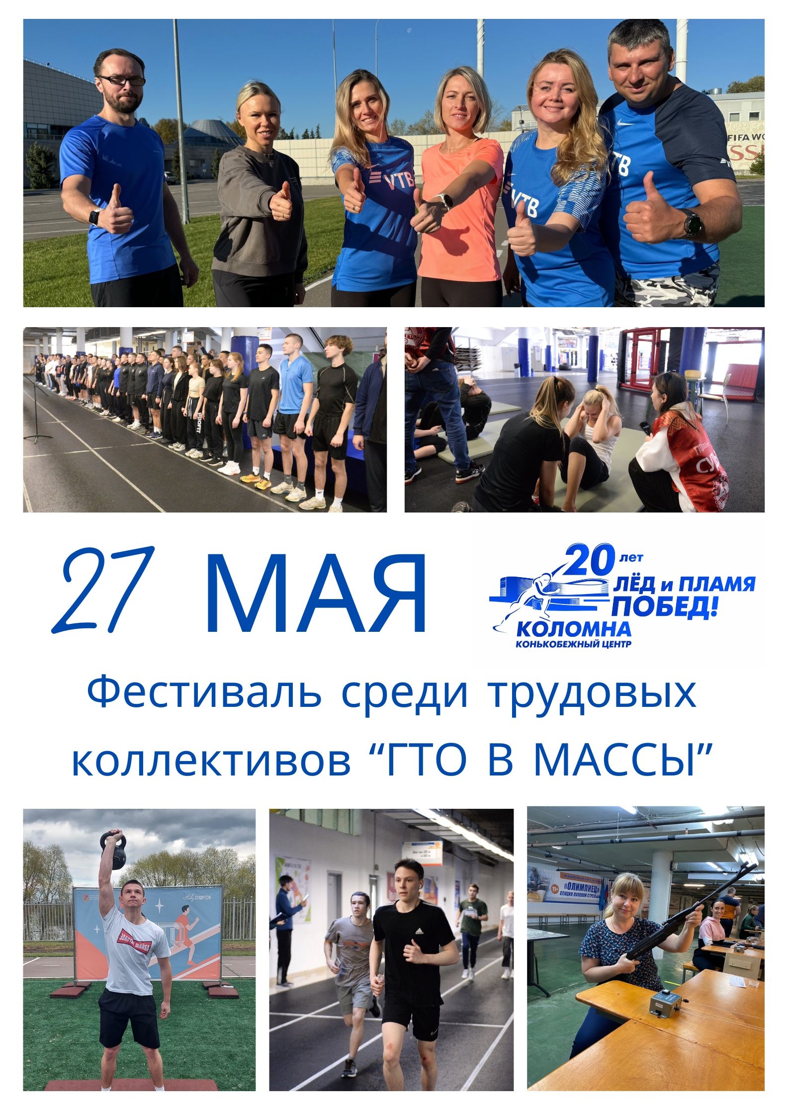Фестиваль среди трудовых коллективов "ГТО в массы"
