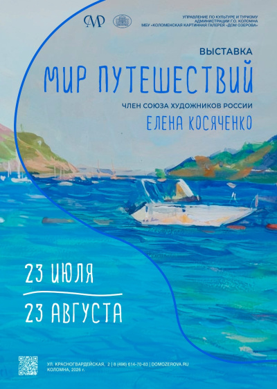 "Мир путешествий"
