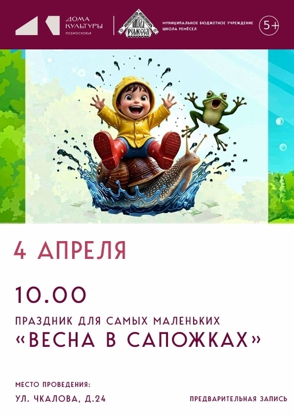 Программа "ВЕСНА В САПОЖКАХ"