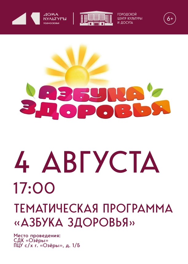 Тематическая программа "Азбука здоровья"