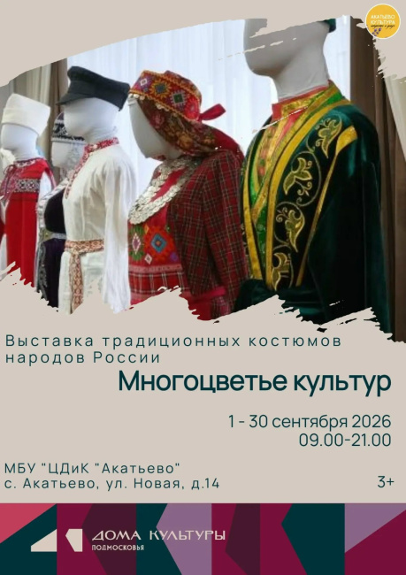 Выставка "Многоцветье культур"