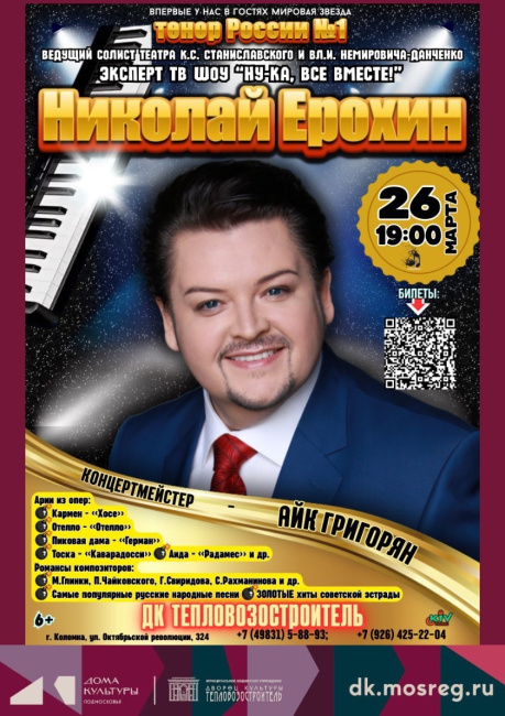 Концерт Николая Ерохина 
