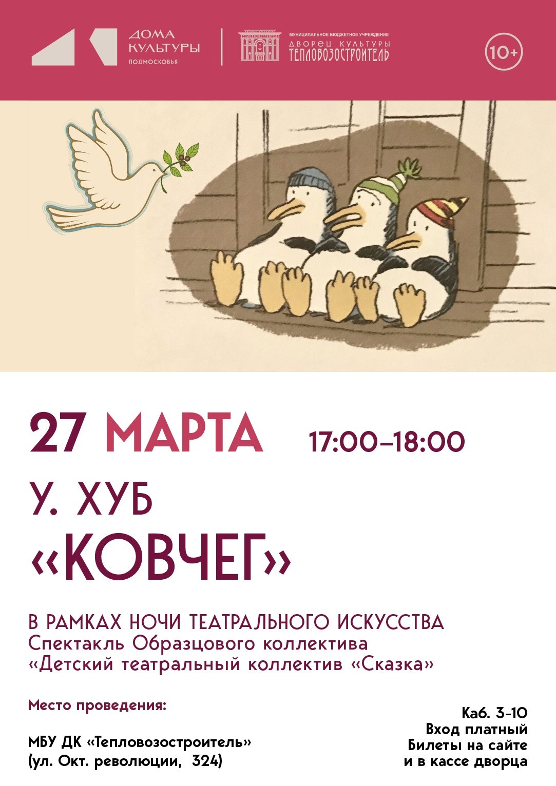 Спектакль "Ковчег"