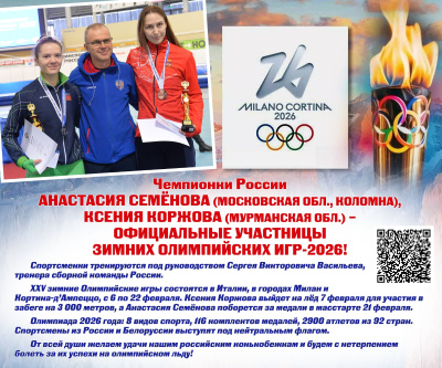 Коломчанка примет участие в Зимних Олимпийских играх-2026