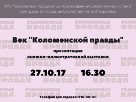 Юбилею "Коломенской правды" посвятят выставку