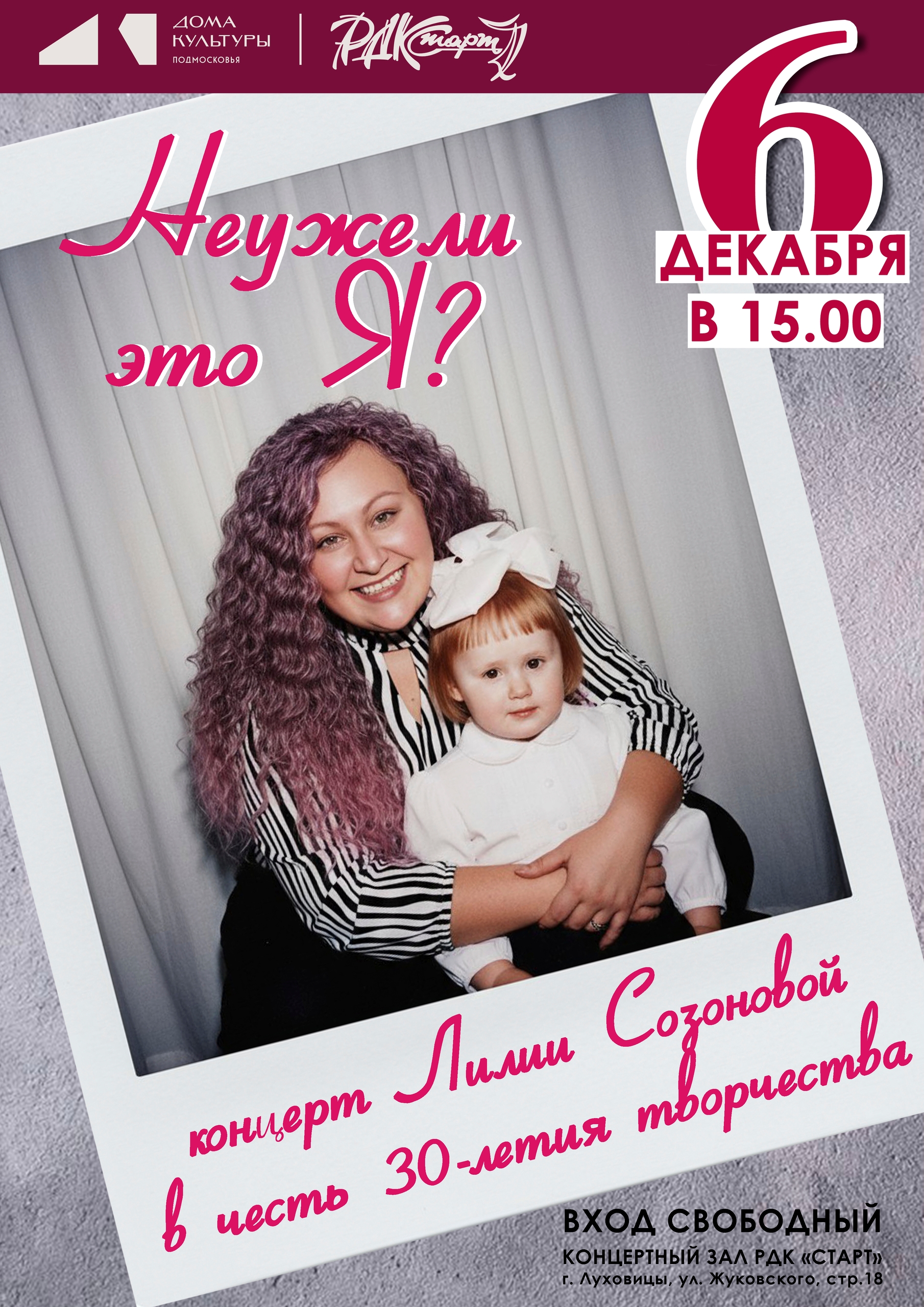 Концертная программа "Неужели это я?"