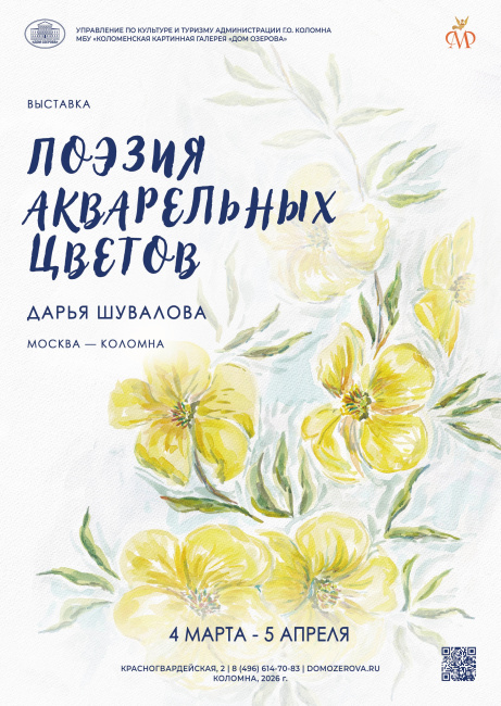 Открытие выставки "Поэзия акварельных цветов"