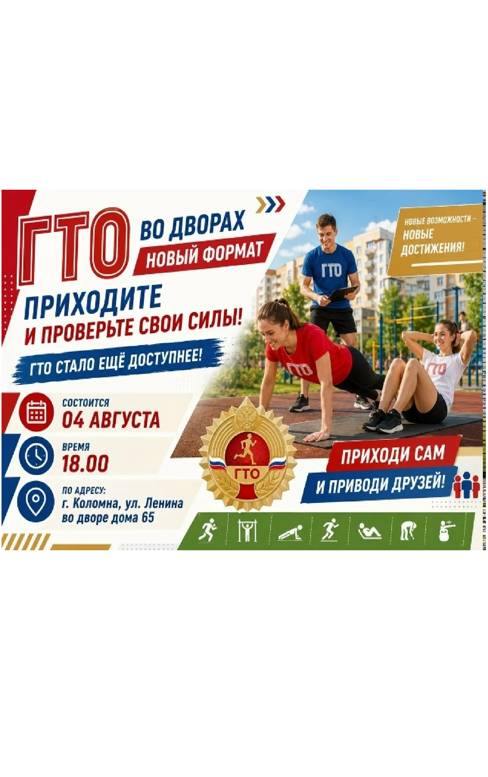 ГТО во дворах