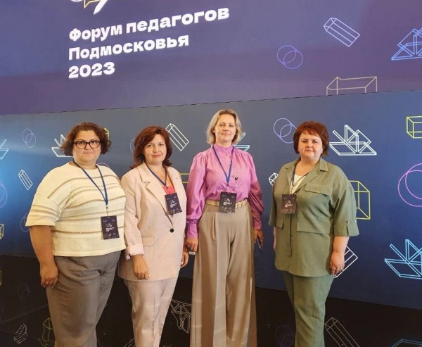 Коломенские педагоги стали участниками ежегодного форума 