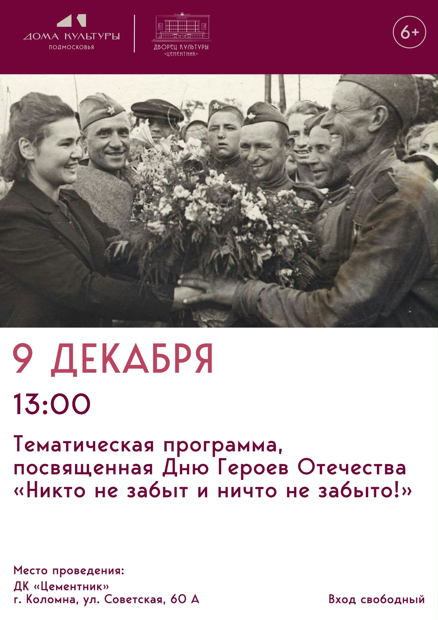 Тематическая программа "Никто не забыт и ничто не забыто!"