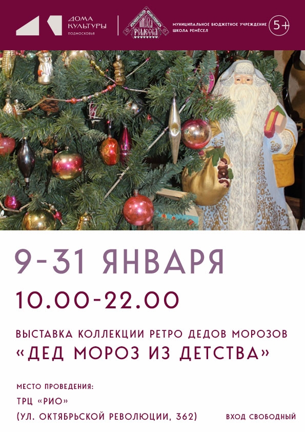 Выставка "Дед Мороз из детства"