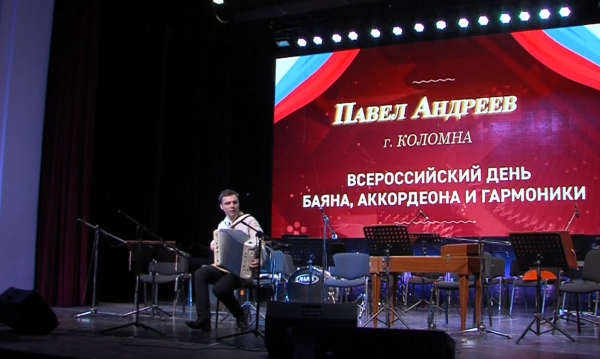 Всероссийский день баяна, аккордеона и гармоники прошёл в Коломне