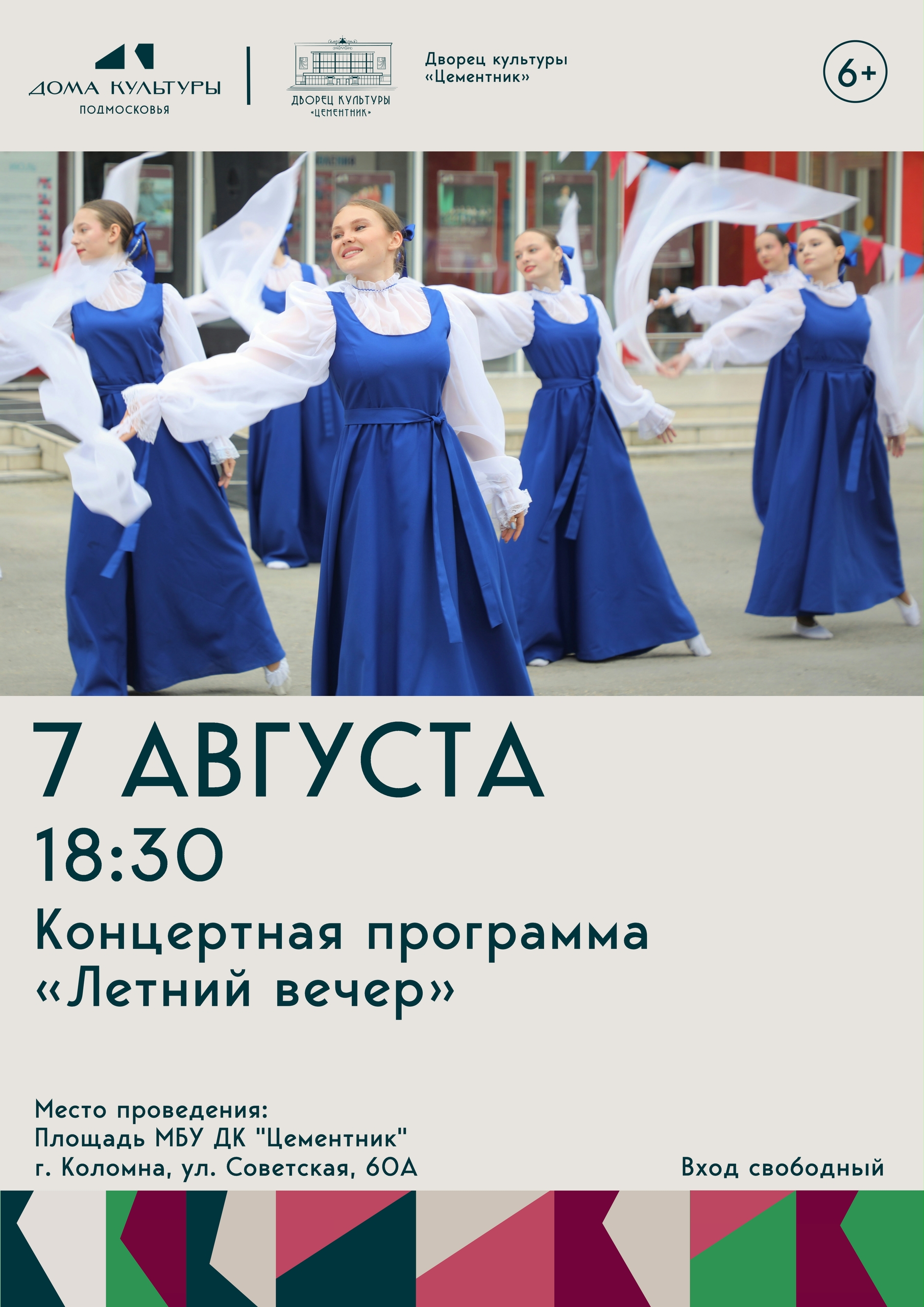 Концертная программа "Летний вечер"