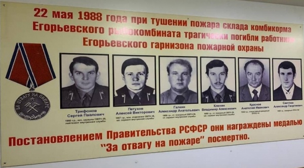 В Егорьевске почтили память пожарных, погибших при исполнении служебного долга 