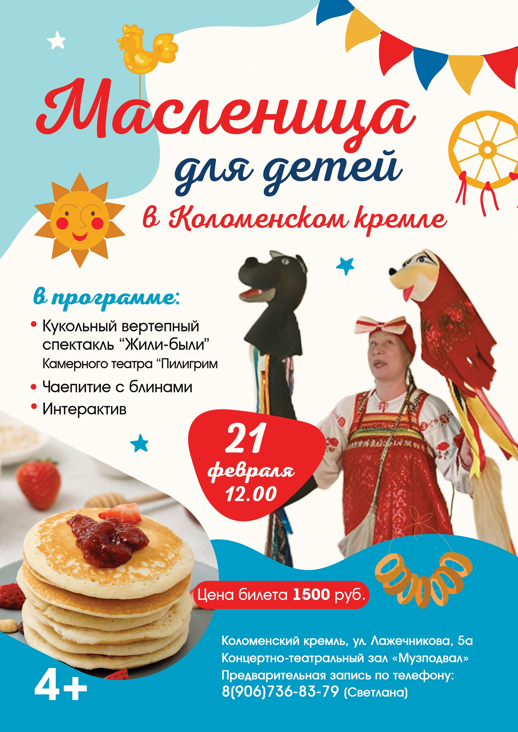 Масленица для детей