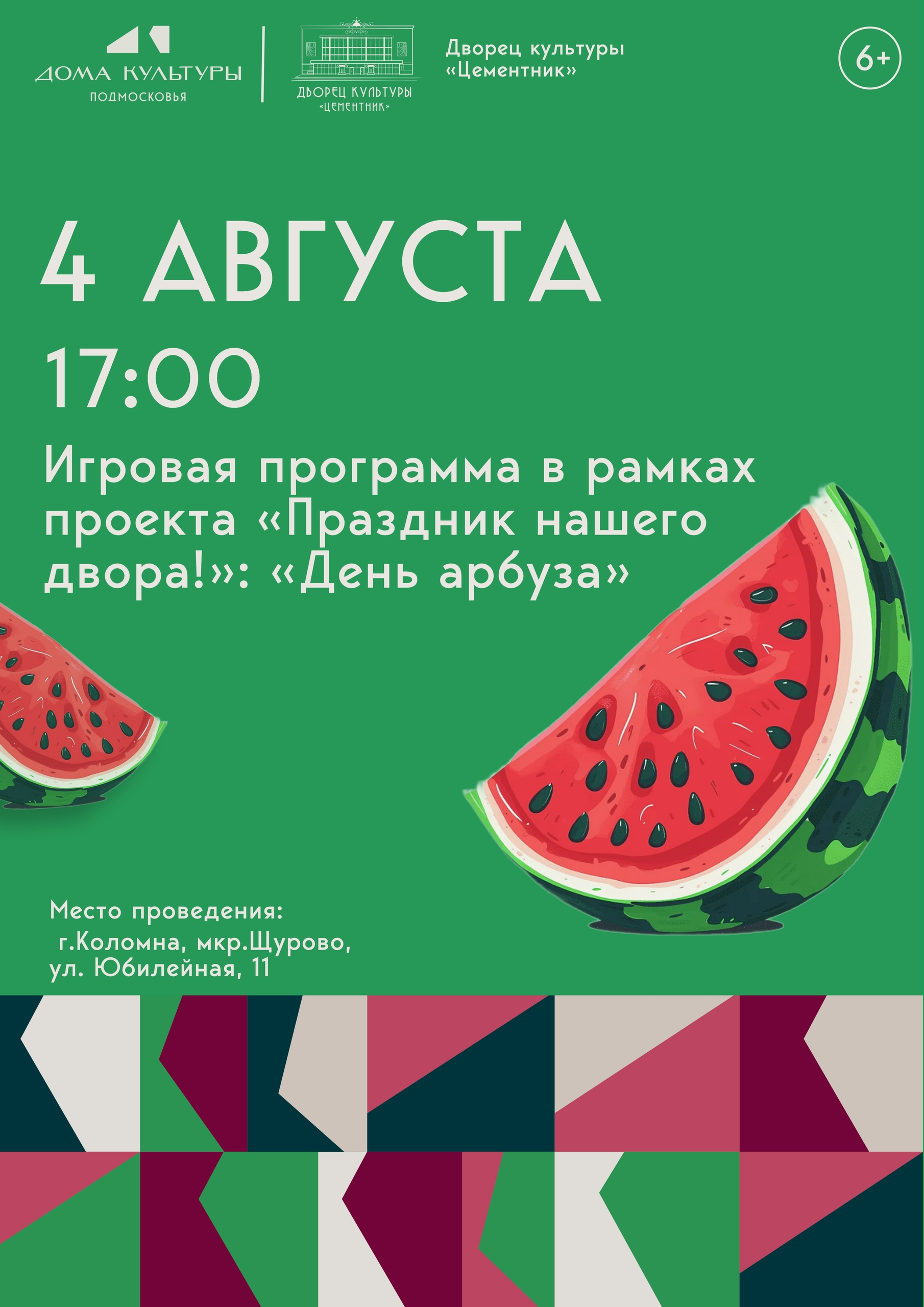 Игровая программа "День арбуза"