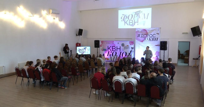 Молодёжный форум КВН прошёл в Коломне