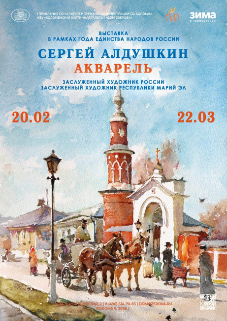 Выставки акварельной живописи