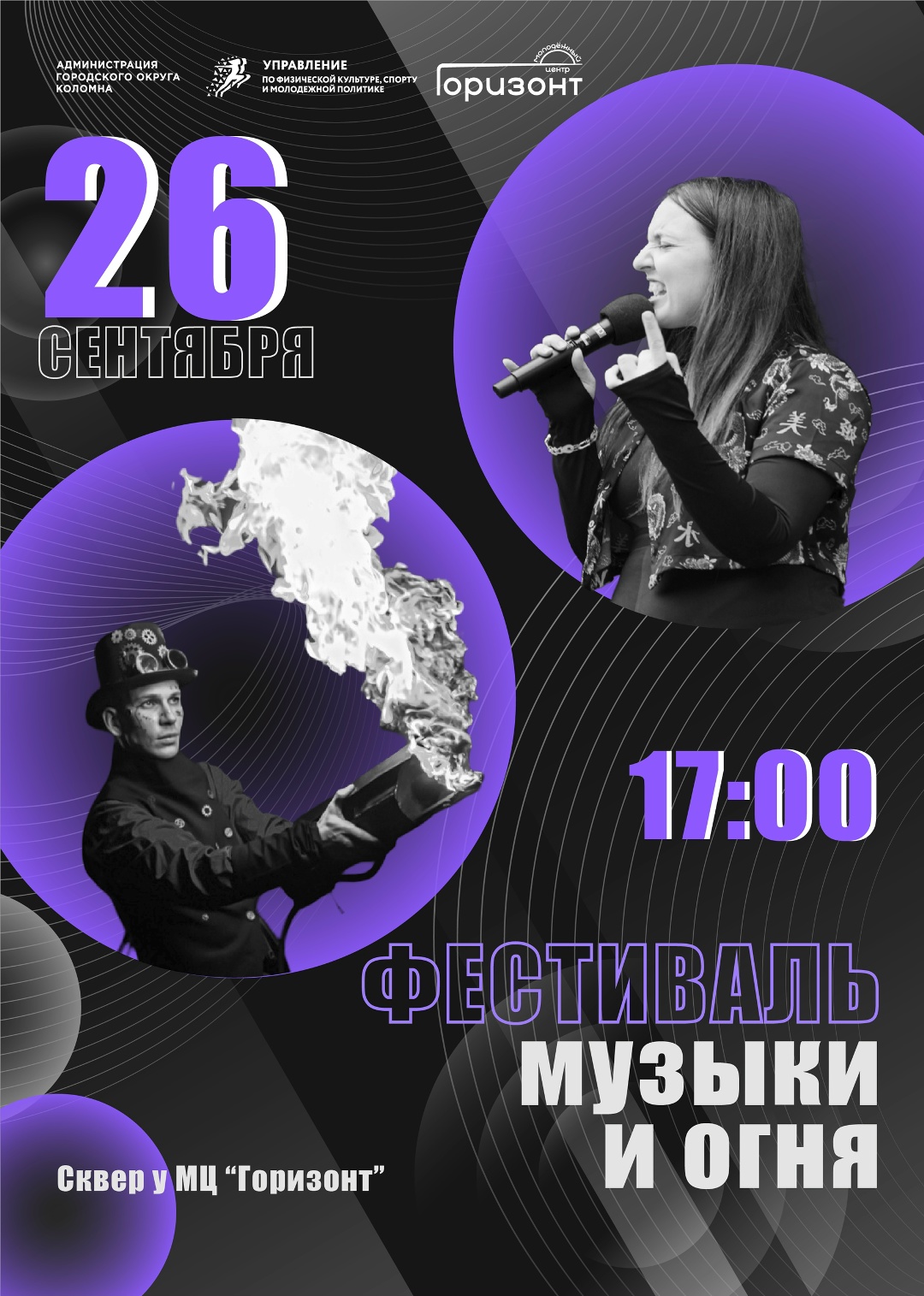 Фестиваль музыки и огня