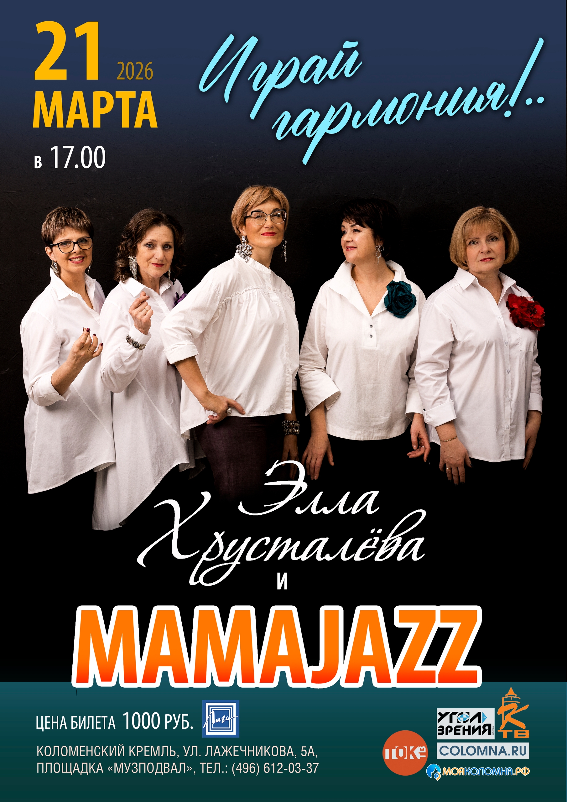 Концерт "Играй гармония"