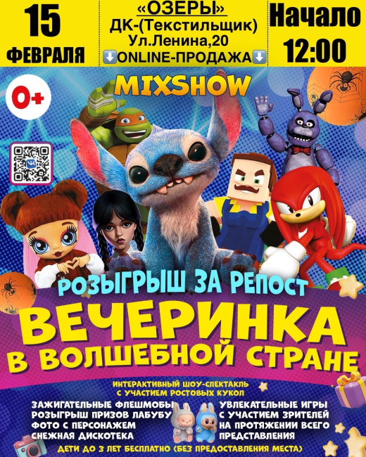 Интерактивный шоу-спектакль "Вечеринка в волшебной стране"