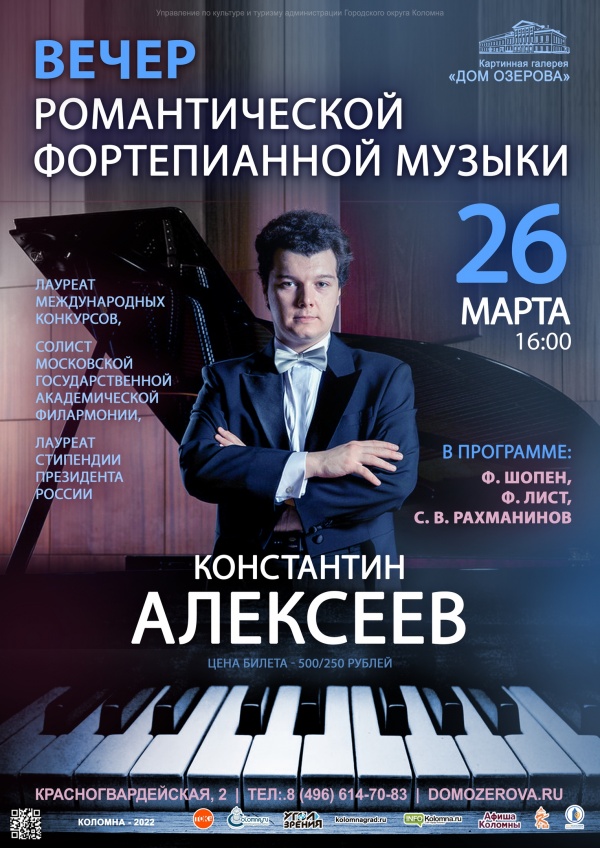 Дом Озерова приглашает на концерт фортепианной музыки