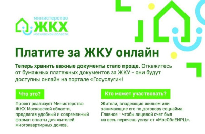 Как оформить подписку на электронную квитанцию?