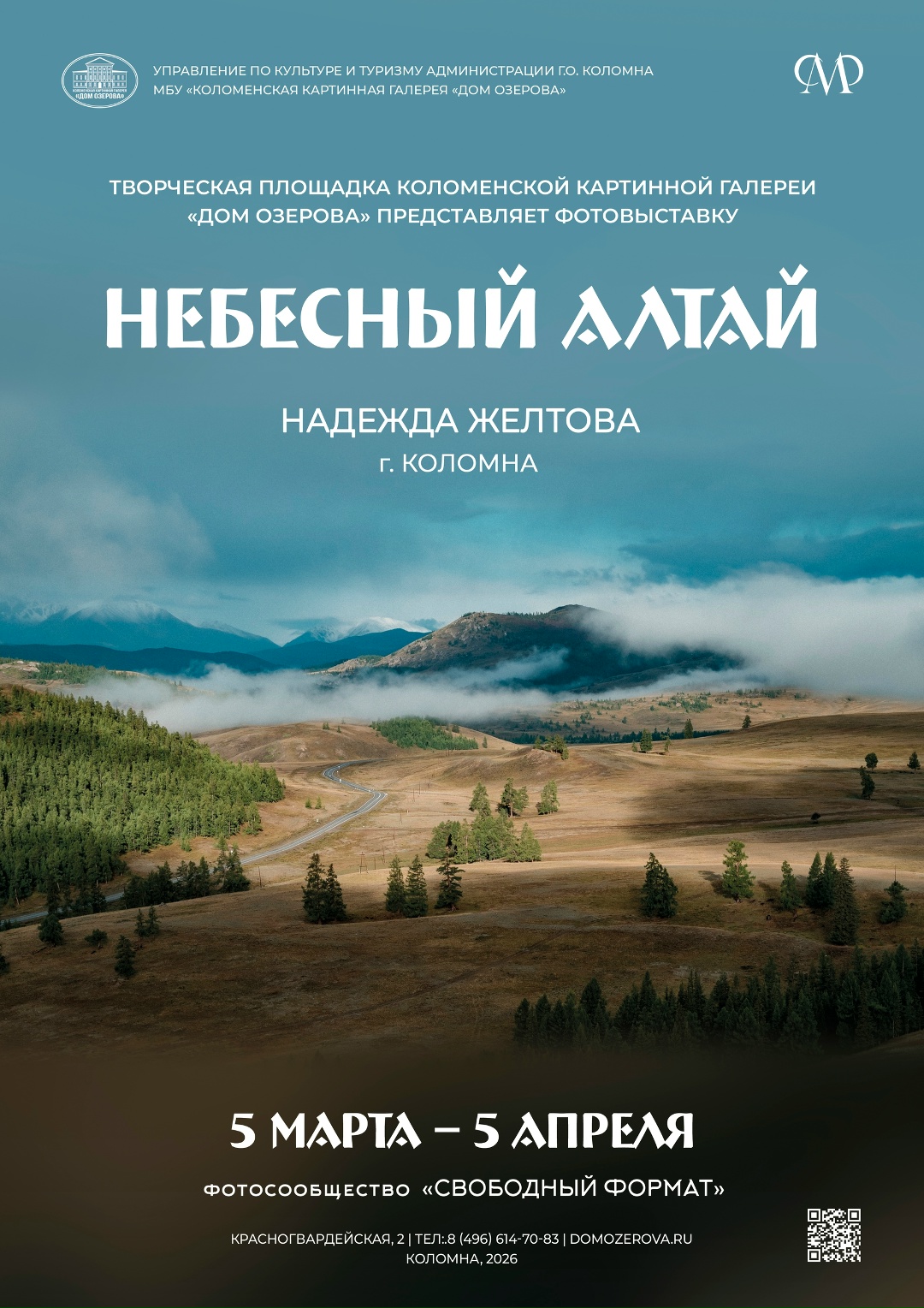 Выставка "Небесный Алтай"