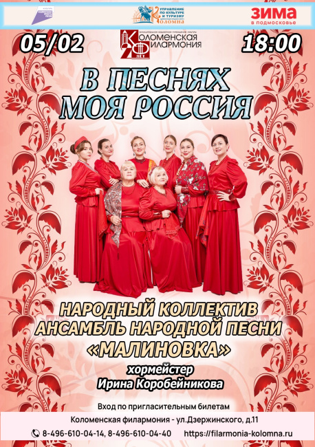 Концерт "В песнях моя Россия"