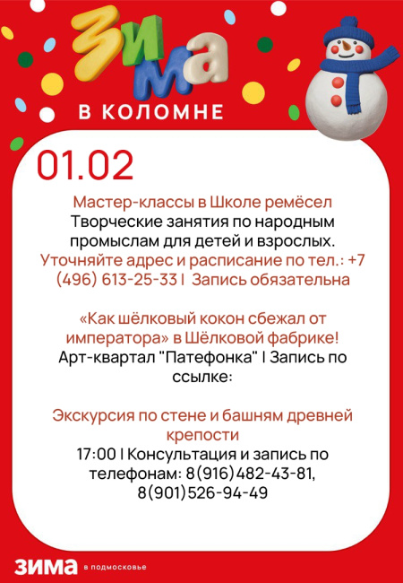 Зима в Коломне 1 февраля