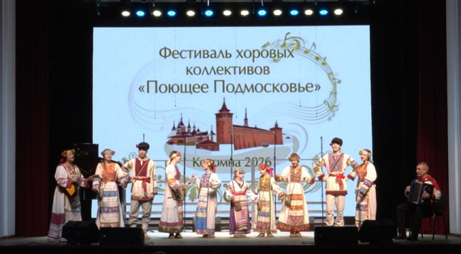 В Коломне прошёл праздник хорового искусства
