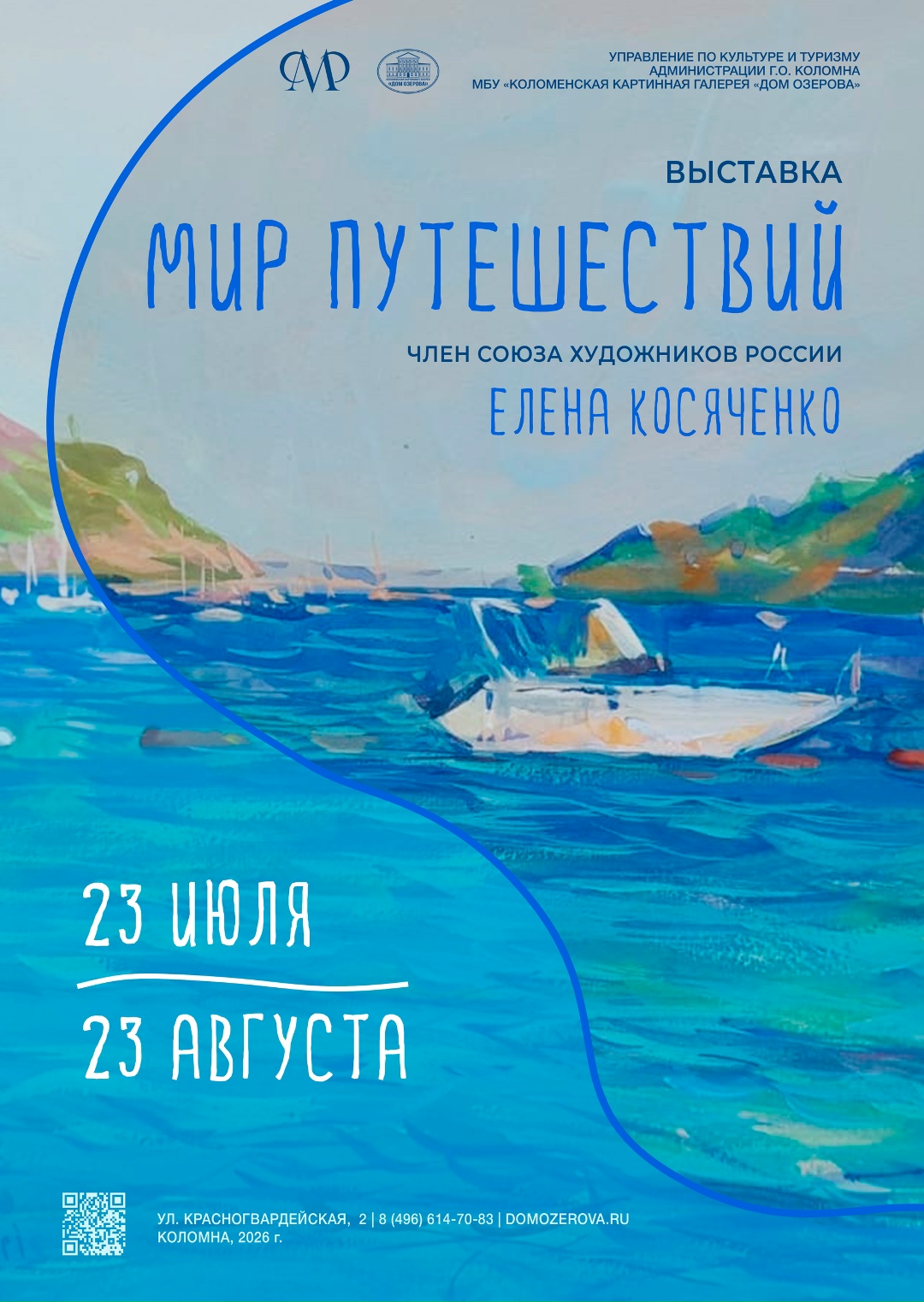 Выставка "Мир путешествий"