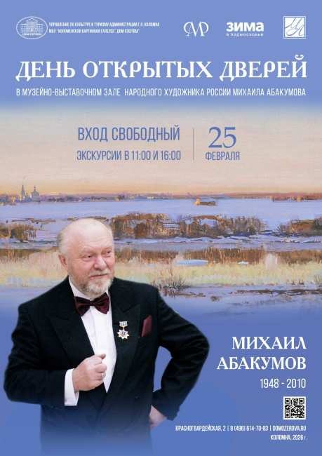 День открытых дверей