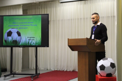 &quot;Как в сельской школе вырастить чемпионов России по футзалу&quot; 