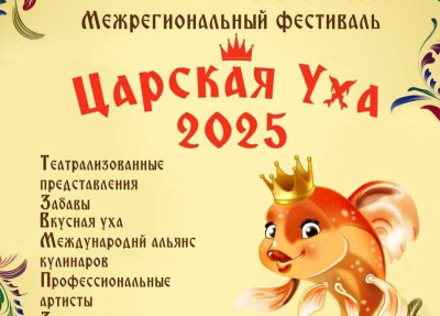 В Луховицы на &quot;Царскую уху&quot;!