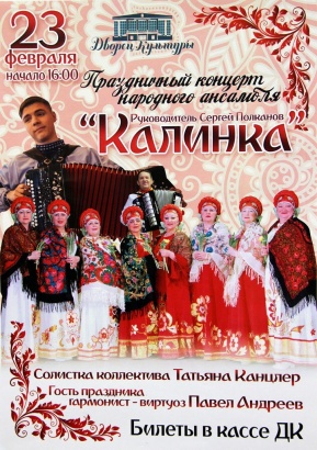 Озерская "Калинка" приглашает на концерт