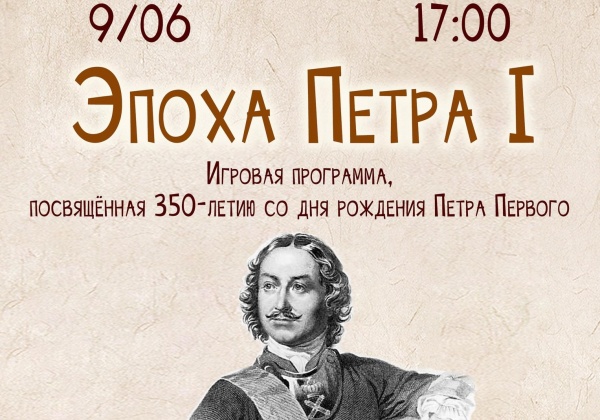 ДК "Цементник" приглашает отпраздновать день рождения Петра Великого