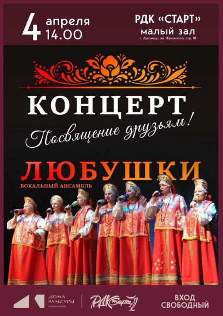 Концерт вокального ансамбля "Любушки" — "Посвящение друзьям"