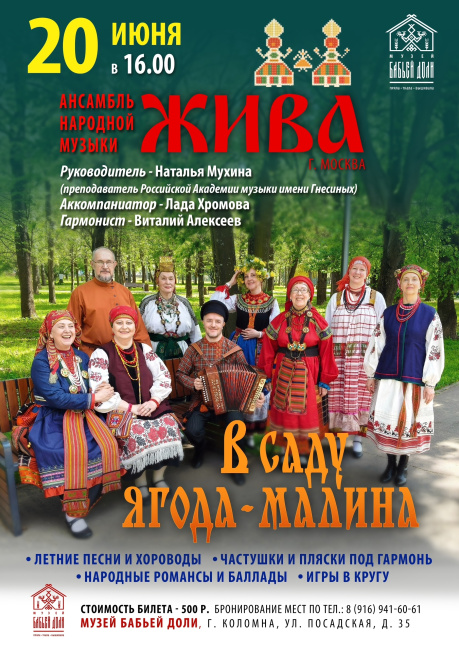 Концерт ансамбля "Жива"