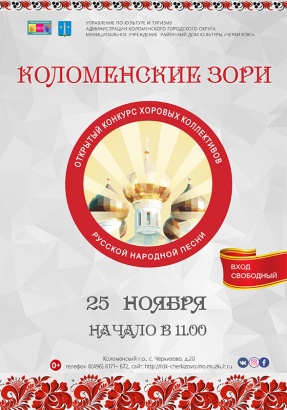 Конкурс "Коломенские зори" проведут в Черкизове