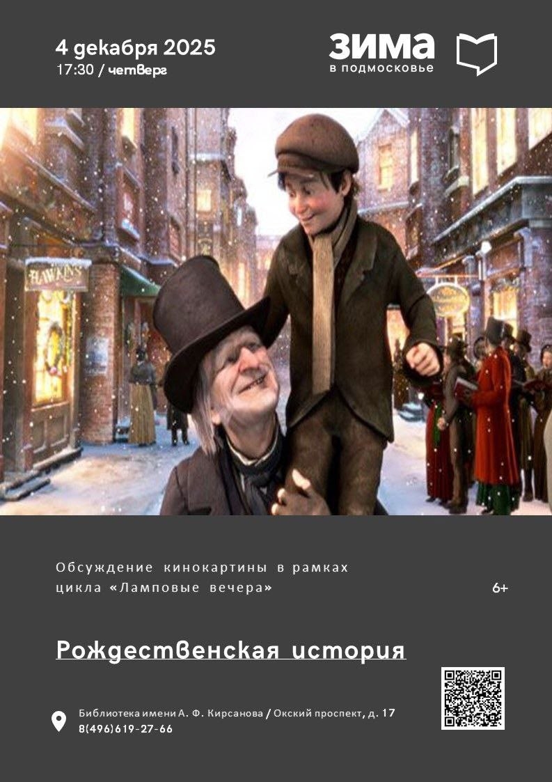 Фильм "Рождественская история"