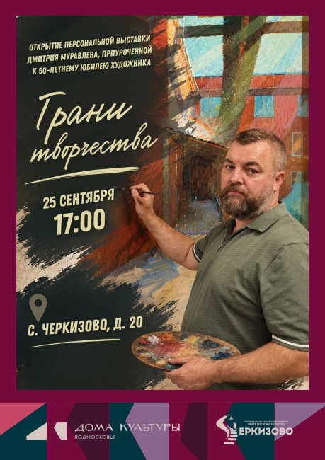 Открытие выставки "Грани творчества"