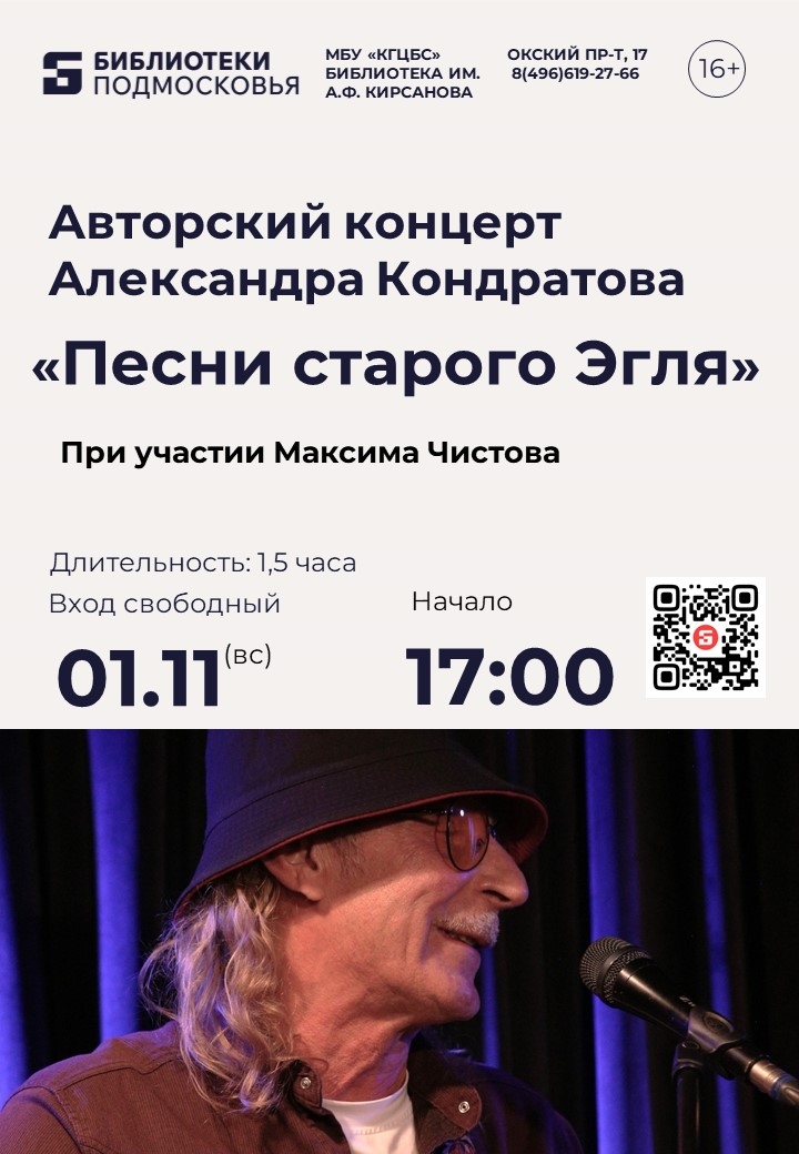 Авторский концерт "Песни старого Эгля"