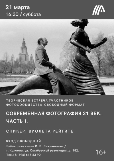 Лекция "Современная фотография XXI века" пройдёт в библиотеке Лажечникова