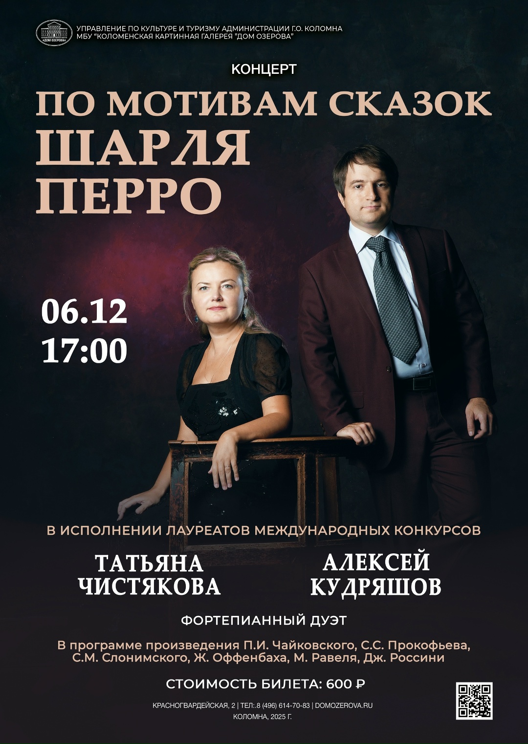 Концерт фортепианной музыки "По мотивам сказок Шарля Перро"