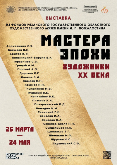 Новая выставка откроется 26 марта в Коломенской картинной галерее